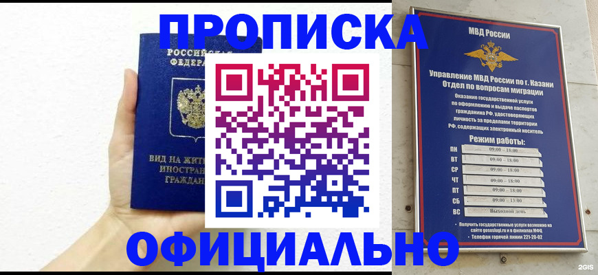прописка штамп в Серове