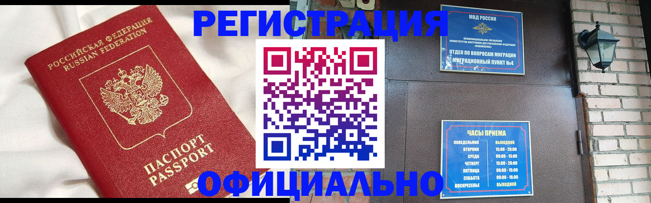 временная регистрация гарантия в Серове