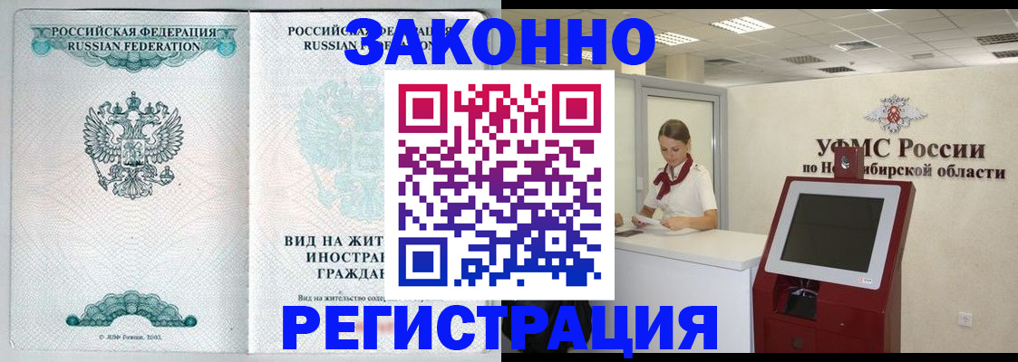 временная регистрация законно в Серове