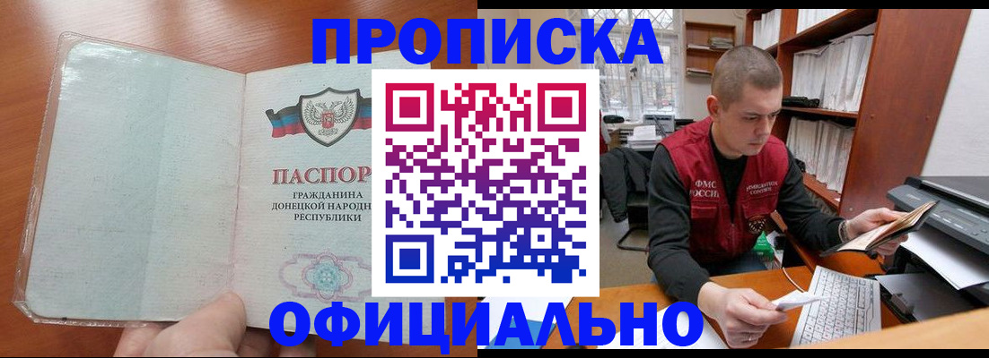 прописка в Серове