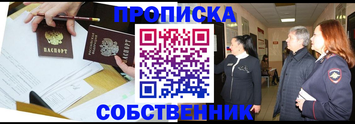 постоянная прописка по месту жительства в Серове
